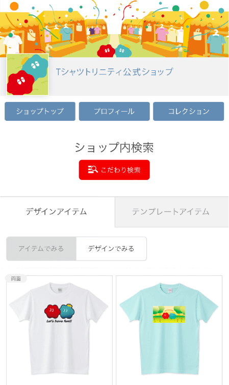 会員登録してショップ開店